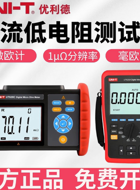 优利德UT620C直流低电阻