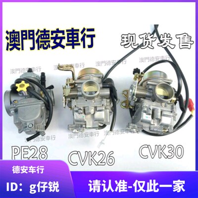 正品京滨泰版PE28 PE30吊桶化油器 CVK26MM 化油器 CVK30MM化油器