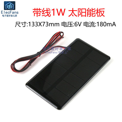 带线1W6V80mA太阳能板多