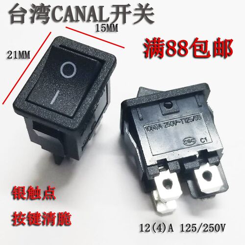台湾嘉尼CANAL船型开关4脚2档翘板KCD1 黑色21x15 全铜银触点