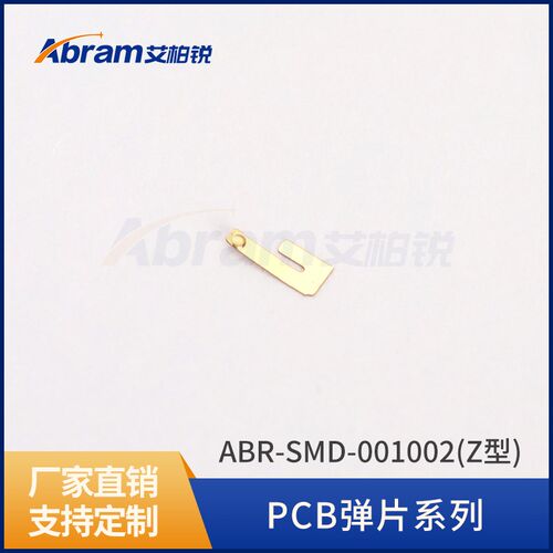 铍铜弹片铍铜簧片EMI簧片PCB弹片工厂直销-SMD-001002(Z型)