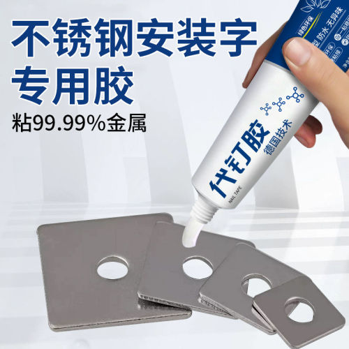 艾高882不锈钢安装字专用