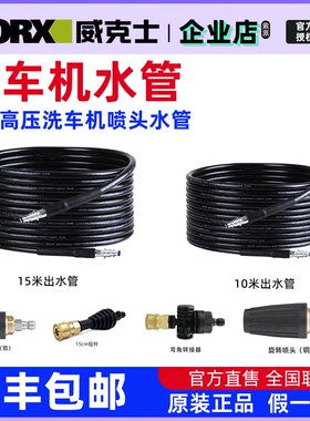 威克士家用无刷高压洗车机WG610E清洗机611/623/633水管旋转喷头