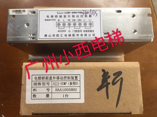 全新电梯轿厢意外移动控制SJJJ-UCMP-34V/33S SJJJ-UCMP-36V/10S