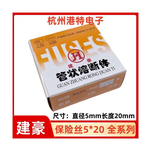 玻璃管保险丝 5X20 F10A 保险丝 F10A 保险丝建豪牌100个=5.50元
