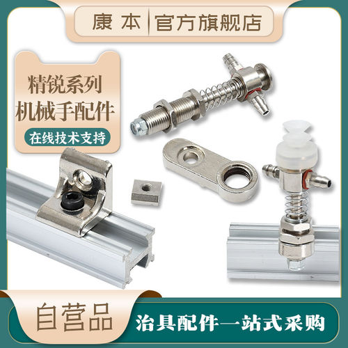精锐APEX机械手治具配件