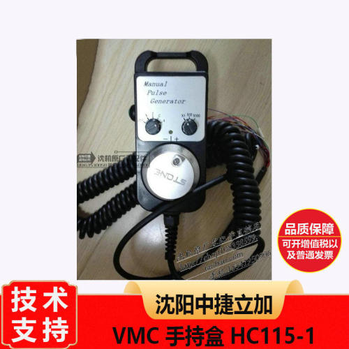 沈阳机床中捷立加VMC手持