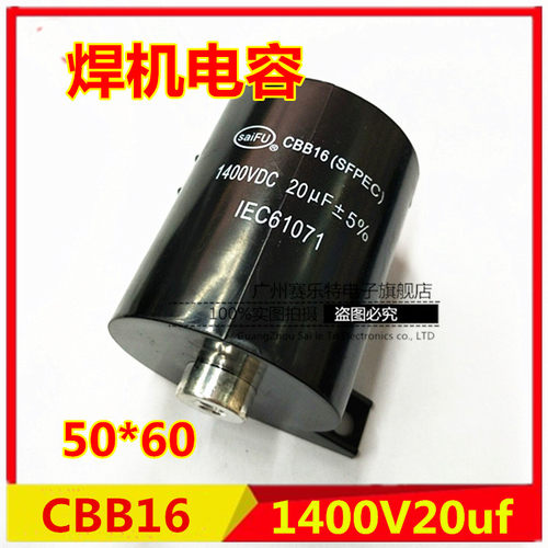 电焊机电容 1400V 20uf 1400VDC MFD-DA01 1400V20UF 无极电容