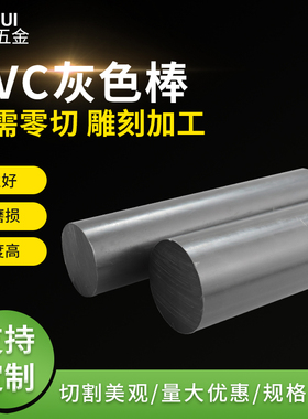 PVC塑料棒 聚氯乙烯 PVC棒 耐酸碱PVC板  深灰色PVC棒材