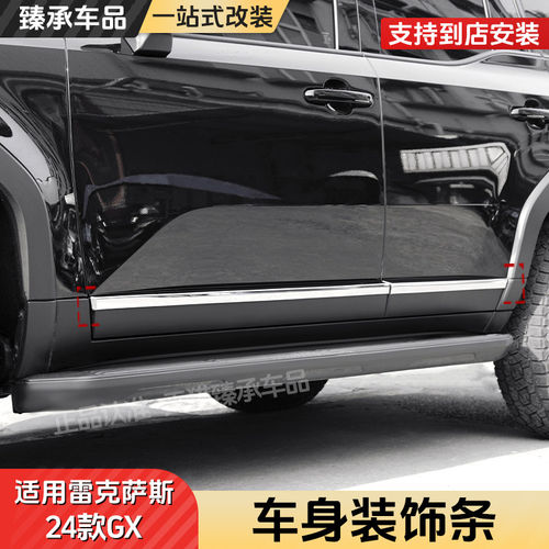 雷克萨斯GX550h车身蒙娜