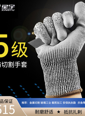 防切割手套5级防割耐磨透气防滑金钢丝杀鱼专用工作星宇劳保手套