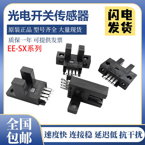U槽型小光电开关传感器EE-SX670-WR/671/672/674A-WR带线传感器