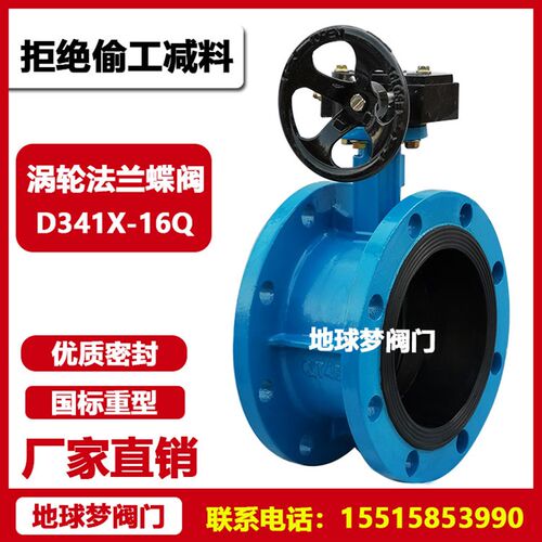 D341X涡轮软密封法兰蝶阀6580010001250150200300400500600700900