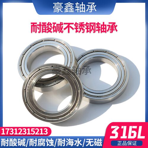 316L不锈钢轴承S6200 S6201 S6202 S6203 S6204 S6205 S6206 6207