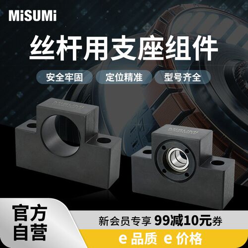 经济型 米思米 30度梯形丝杆用支座组件 支持侧 方型 矮型 MISUMI