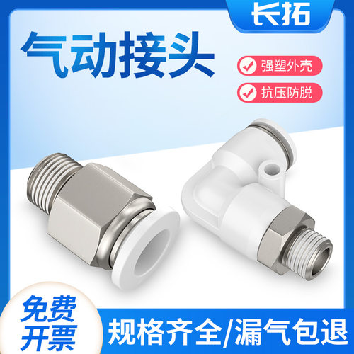 气管快速接头气动pl8-02弯头4分PC快插螺纹l型6 8-m5 01 02 03 04