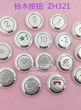 铃木电梯按钮ZH321 AN321五角星标1楼圆形孔34MM电话警铃盲纹按键