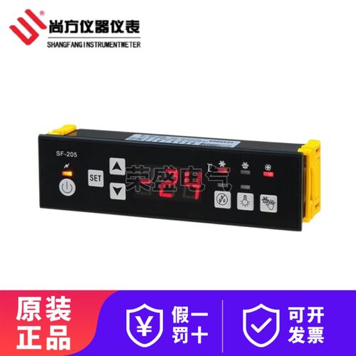尚方SF-205温控器饮料冷冻柜水果保鲜柜冷柜冰柜温度控制器温控仪