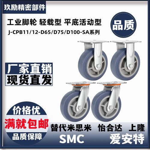 J-CPB11/12-D65/D75/D100-SA工业脚轮 轻载型 平底活动型