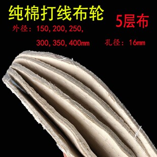 抛光轮 抛光布轮打线棉布轮打线布轮 镜面抛光轮亚克力抛光布轮
