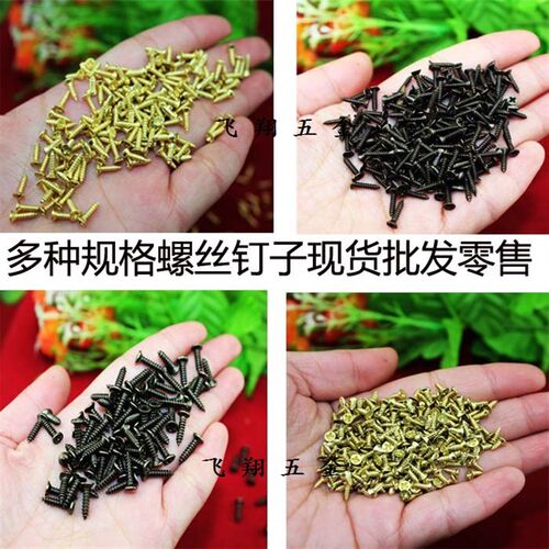 沉头螺丝复古2*5/2*6/2*7/2*8/2*10多种规格平头十字自攻螺丝配