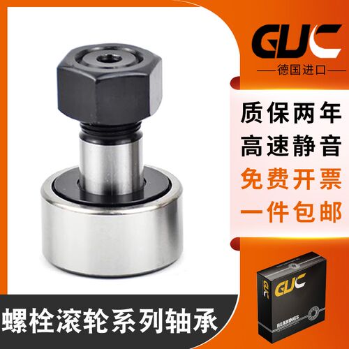 GUC螺栓型滚轮滚针轴承CF5BCF6BCF8BCF10BCF10-1B