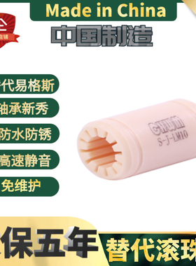 igus易格斯尺寸工程塑料直线轴承LM RJMP-01-06 8 10 12 16 20 25