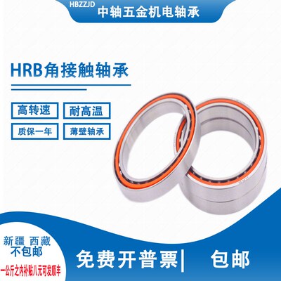 HRB哈尔滨角接触薄壁轴承71930 71936 71938 71940 71944ACTA/P5