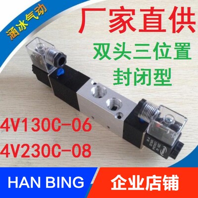 4V230C-08电磁阀4V330C-10三位五通4V430C-15双电控4V130C-06中封