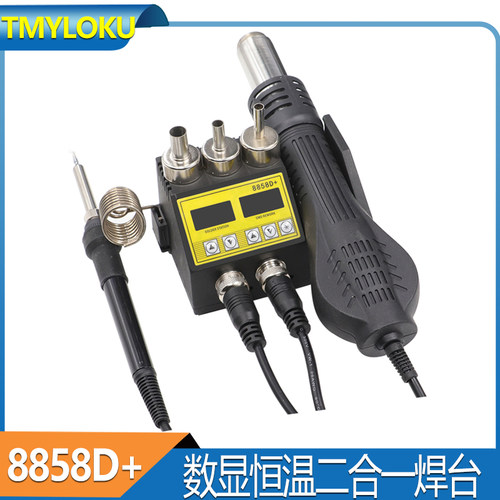 8858D+二合一热风枪焊台 智能数显调温936恒温电烙铁 110V/220V
