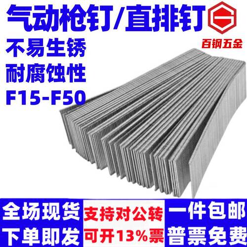 百钢气动枪钉F30直钉木工