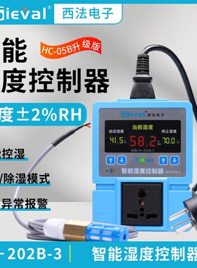 西法电子智能湿度控制器高精度2%RH湿控仪 防水湿度探头SV-202B-3