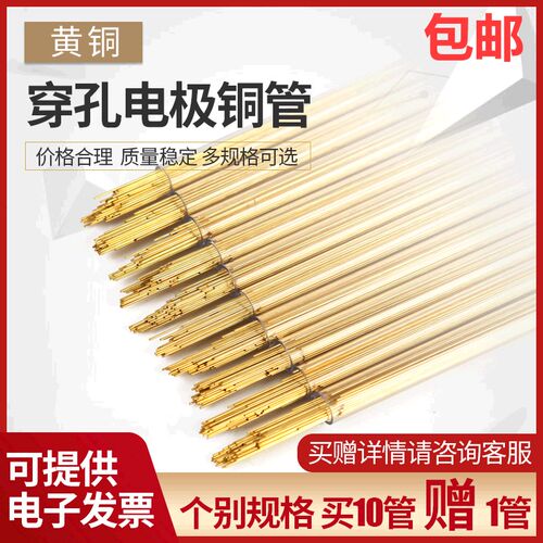 打孔机铜管穿孔机电极管棒黄铜超细竹菱单孔0.3-1.5 400mm 500mm