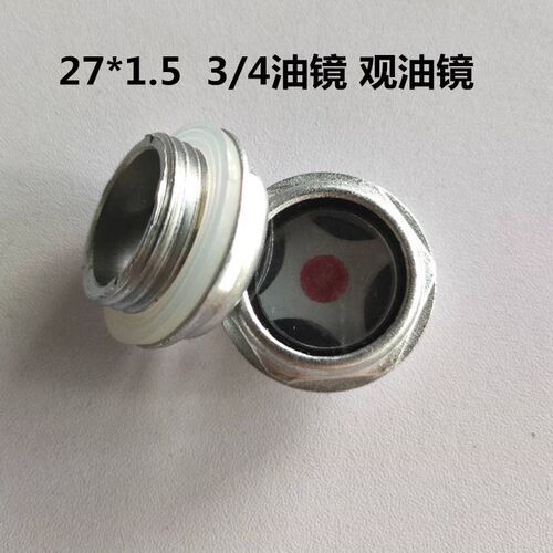 空压机油镜油窗27*1.5 G3/4捷豹油位镜6分牙 ET65 ET90 观油镜