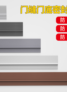 门底密封条门缝隔音条防风贴挡水防蟑螂房门脚下缝隙挡条自粘防盗