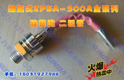 整流器 螺旋式ZP30A-300A硅整流 发电机二极管 整流管 万达机电