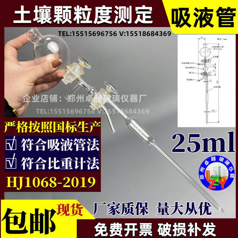 HJ1068-2019土壤粒度测定颗粒分析特制吸液管土壤悬浊液取样装置