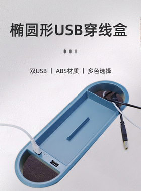 新款桌面穿线盒办公桌会议桌电脑桌孔装饰线盒孔盖椭圆形带USB盒