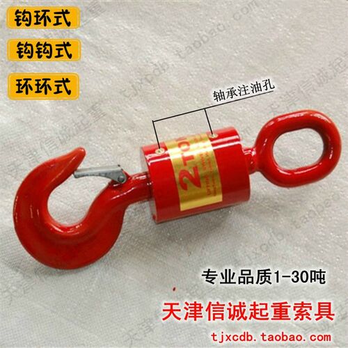 万向垂重钩360度旋转轴承旋转吊钩索具起重钩环双钩双环式1t235吨