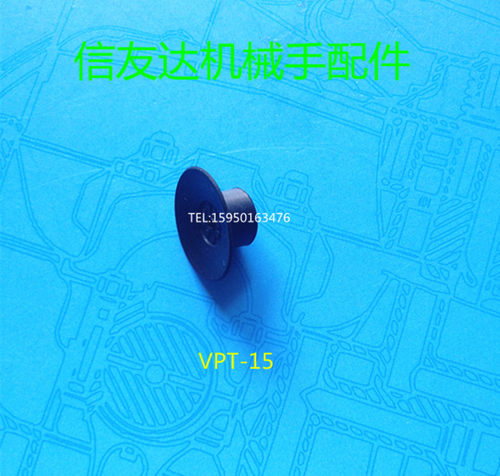匹士可真空吸盘 气动元件 机械手配件 真空吸嘴VPT15 耐高温