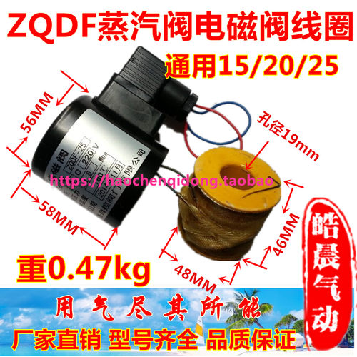 耐高温180-220度蒸汽电磁阀线圈ZQDF-15/20/25/32/40/50全铜线圈