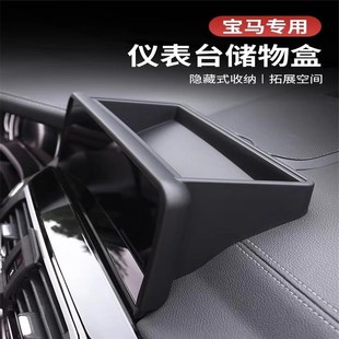 适用于宝马5系3系1系中控台导航屏幕储物盒X1X2iX3X5仪表台收纳盒