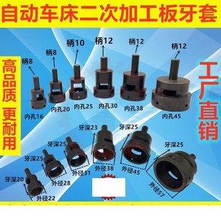 板牙套丝器夹头套筒切牙器峰丸驹座攻牙套自动车床牙板夹具套钻床