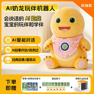 爱小伴AI会说话 奶龙人工智能对话玩具早教故事机男女孩儿童礼物