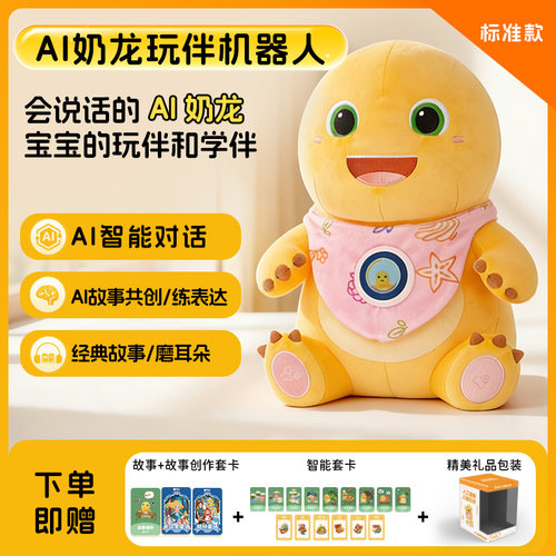会说话讲故事的AI奶龙孩子都爱玩