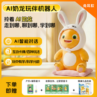 爱小伴AI会说话 奶龙人工智能对话玩具早教故事机男女孩儿童礼物