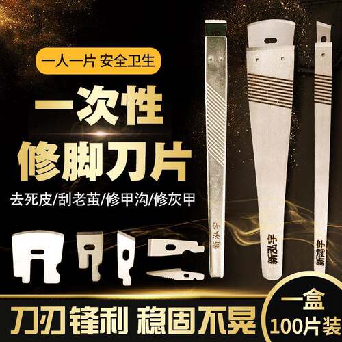 飞彩一次性修脚刀片送刀柄专业修脚店专用工具卫生干净厂家免磨刀