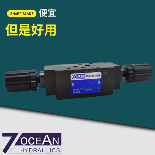 台湾七洋7OCEAN叠加单向节流阀MTC-02-W-O-10调速阀 MTC-03-A/B/W
