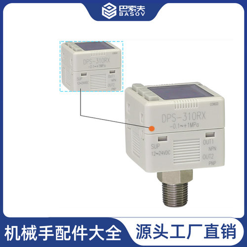 数字压力开关负压表真空压力感测器高精度压力控制器DPS301RX