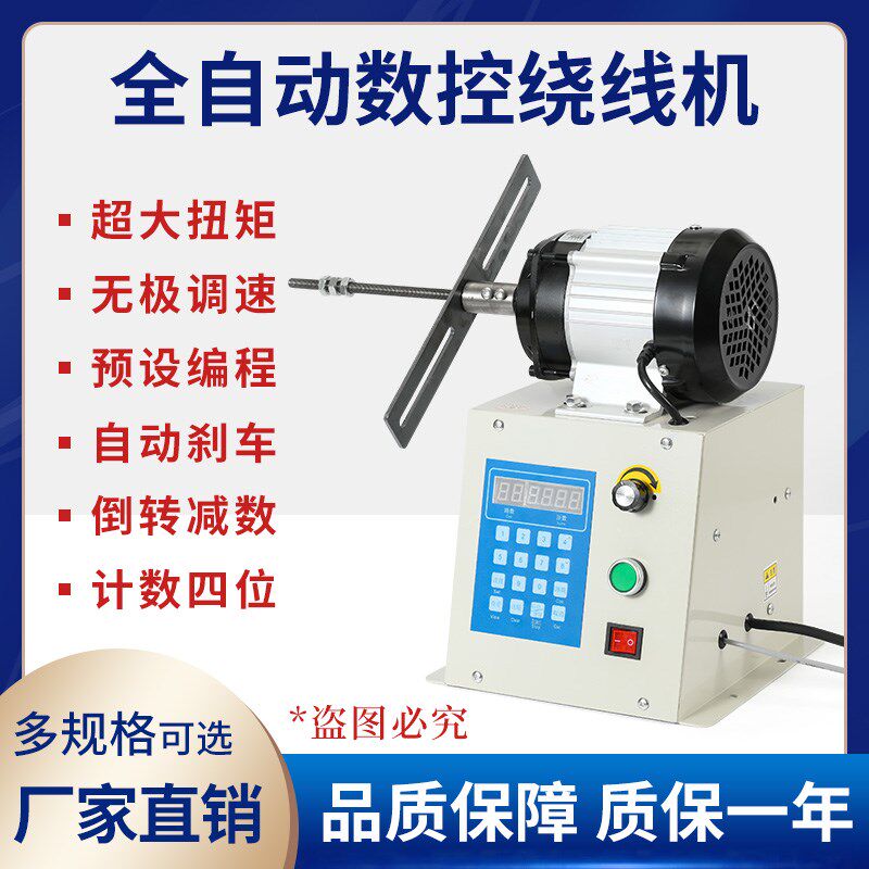 电机维修绕线机全自动电动绕线机可编程计数漆包线线圈绕线反正转
